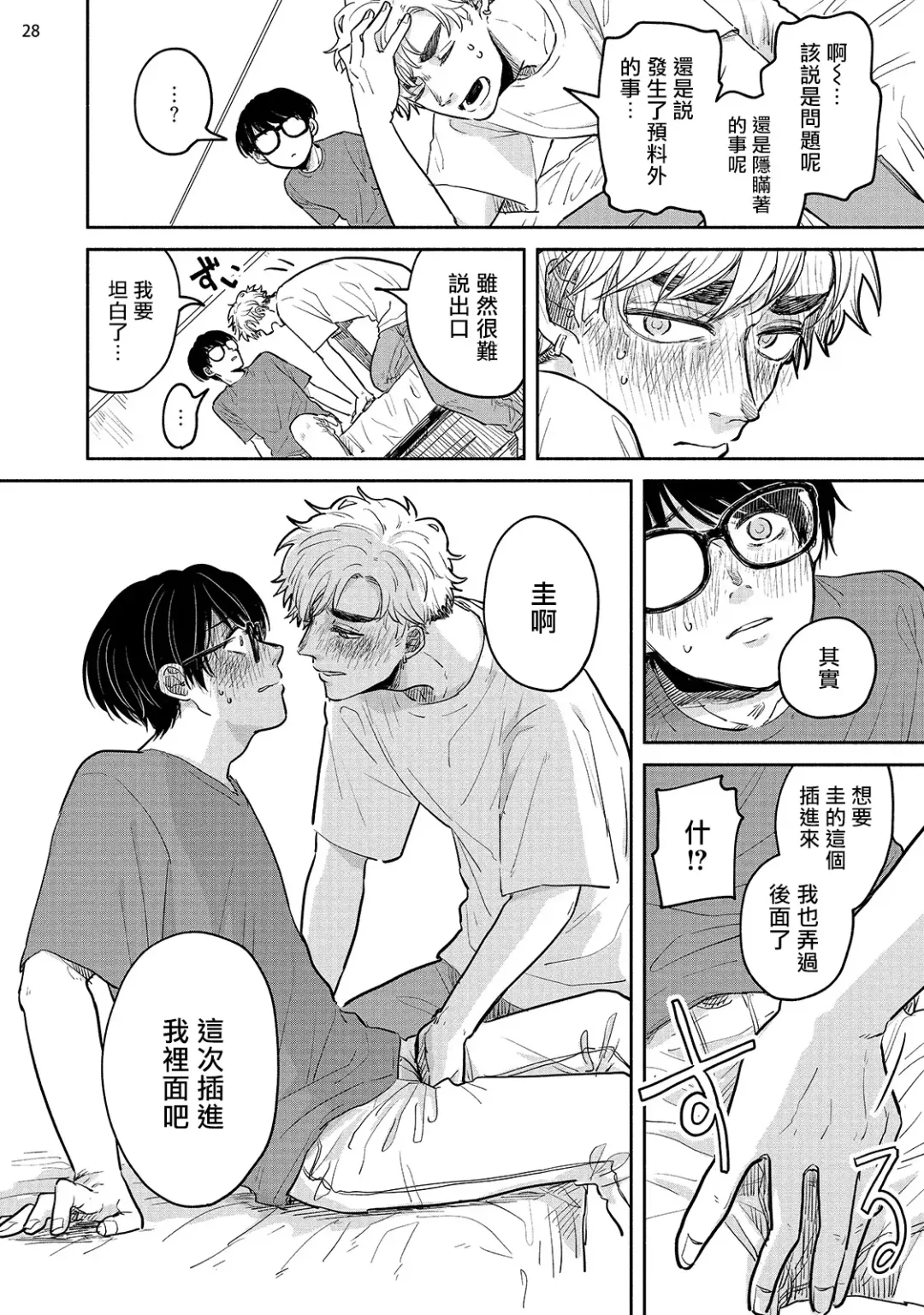 Omae ni Zettai Ienai Koto | 绝对无法对你说的事 1-4 Fhentai - Page 127