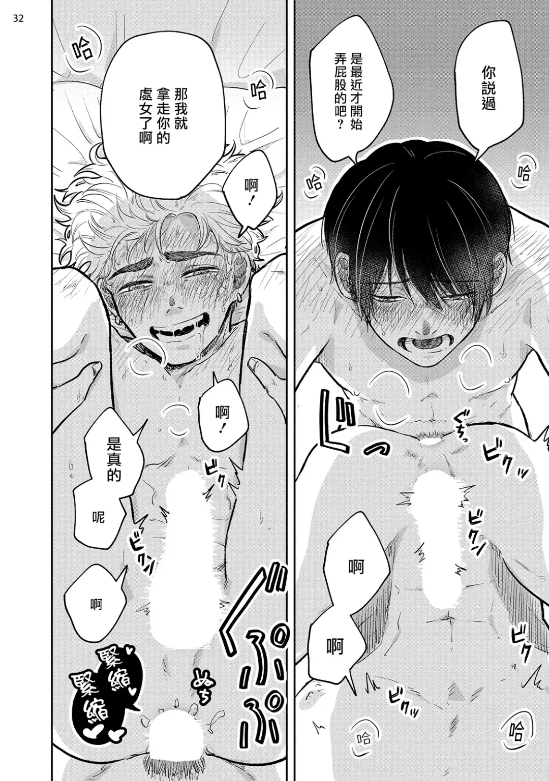 Omae ni Zettai Ienai Koto | 绝对无法对你说的事 1-4 Fhentai - Page 131