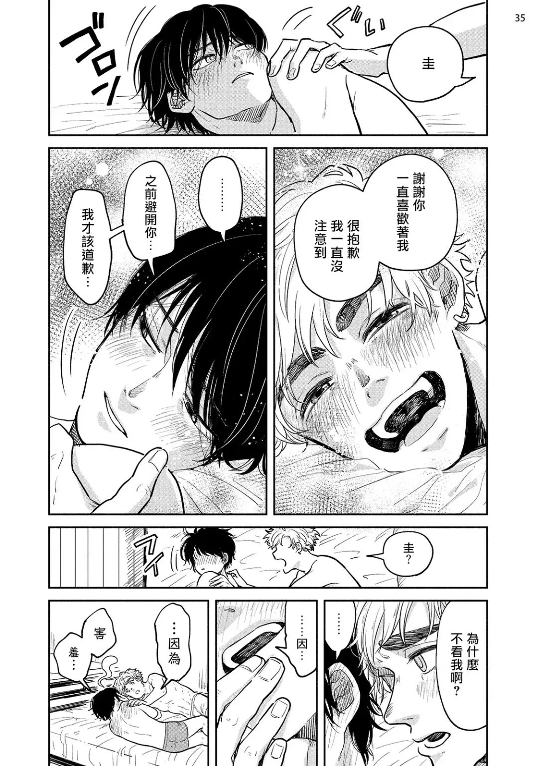 Omae ni Zettai Ienai Koto | 绝对无法对你说的事 1-4 Fhentai - Page 134