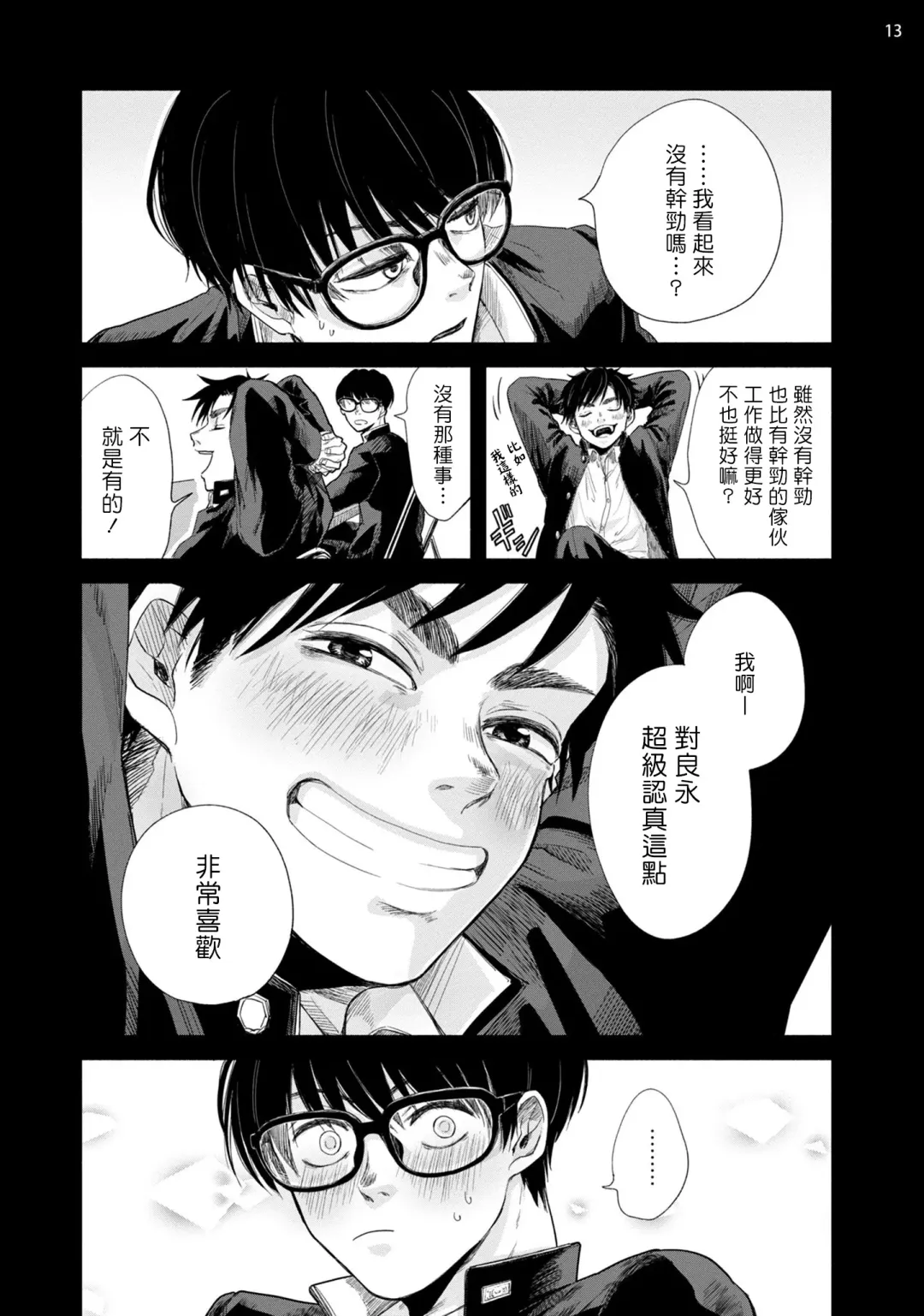 Omae ni Zettai Ienai Koto | 绝对无法对你说的事 1-4 Fhentai - Page 14