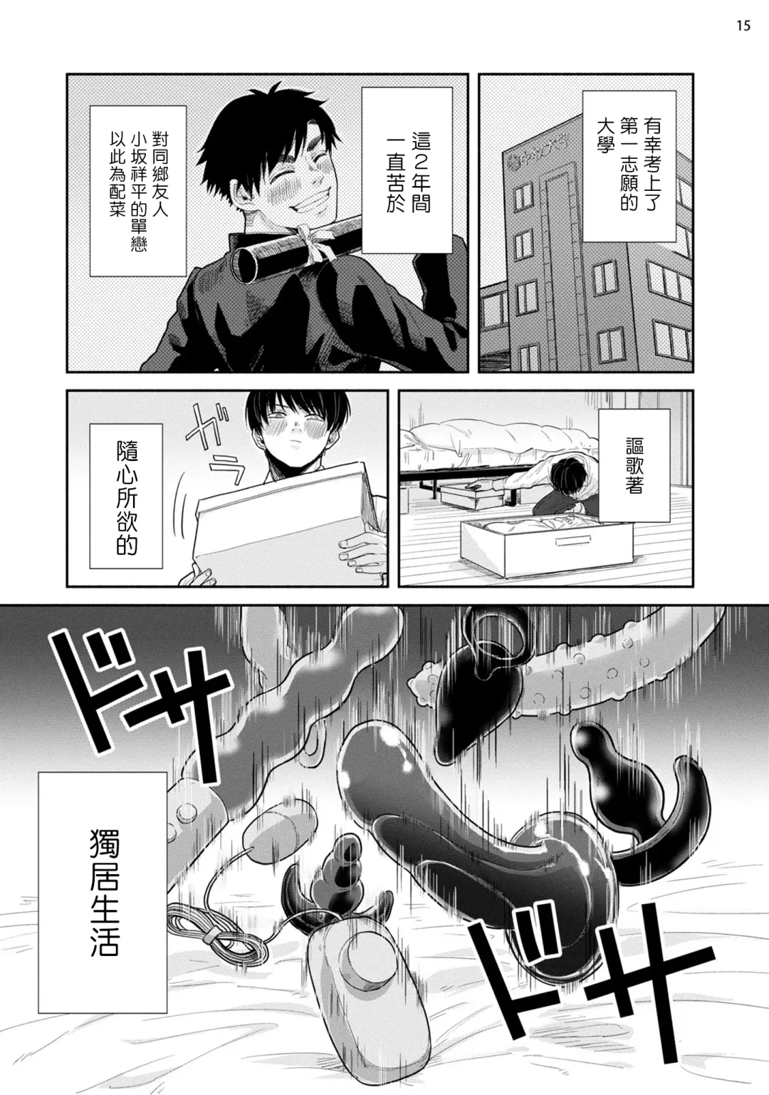 Omae ni Zettai Ienai Koto | 绝对无法对你说的事 1-4 Fhentai - Page 16