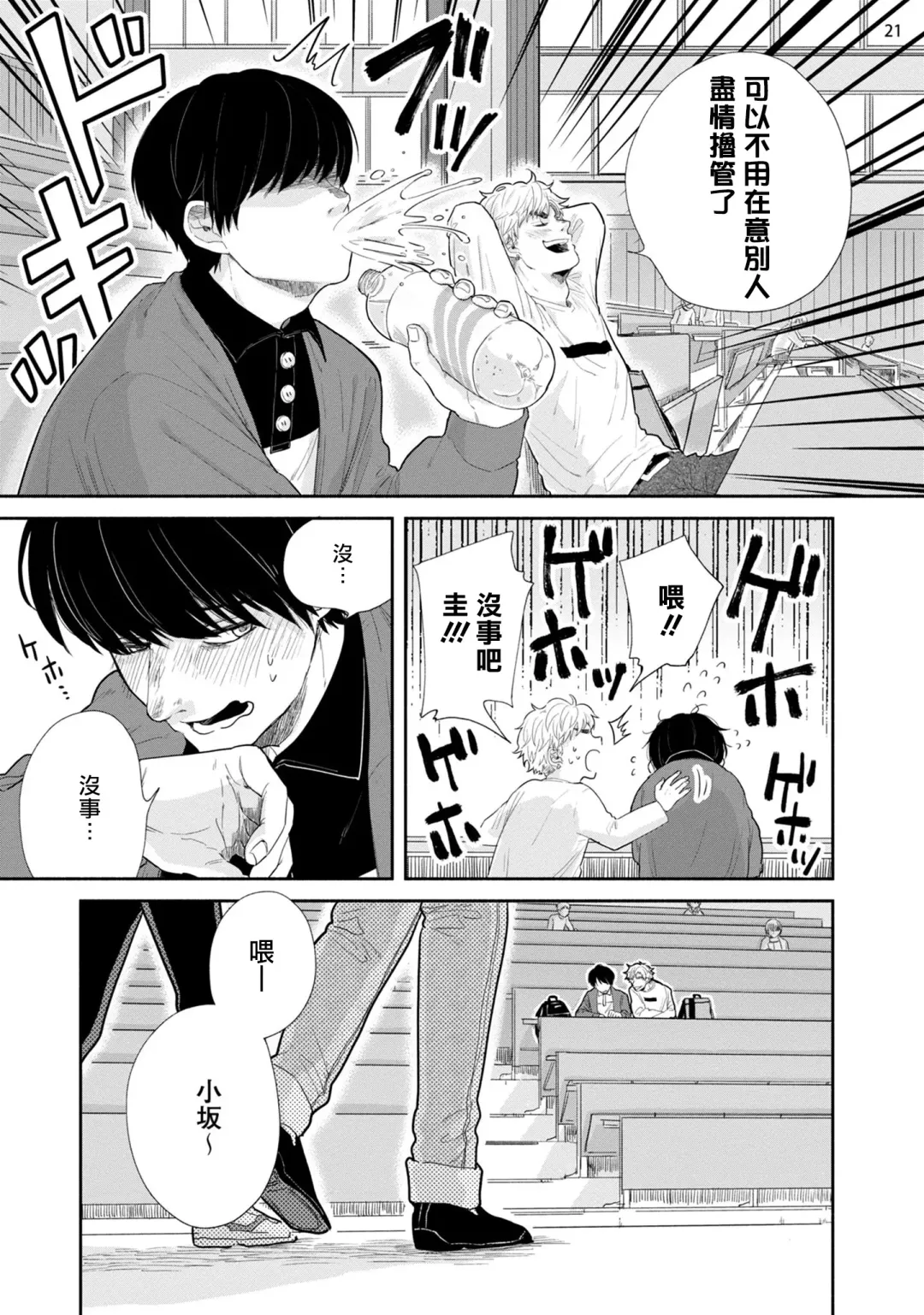 Omae ni Zettai Ienai Koto | 绝对无法对你说的事 1-4 Fhentai - Page 22