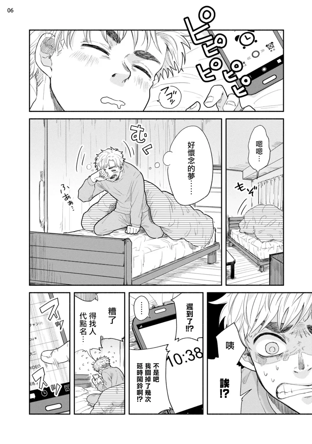 Omae ni Zettai Ienai Koto | 绝对无法对你说的事 1-4 Fhentai - Page 39