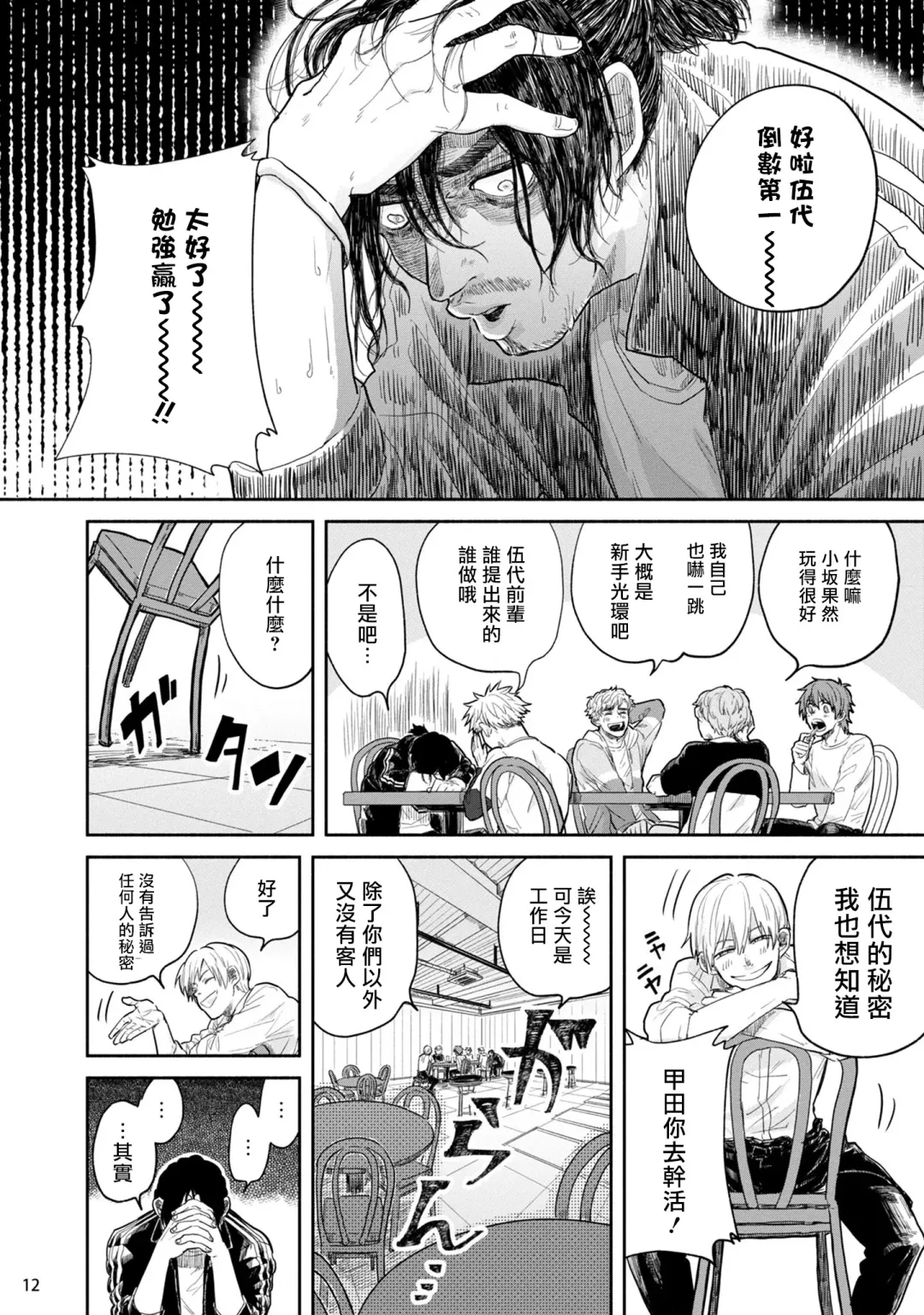 Omae ni Zettai Ienai Koto | 绝对无法对你说的事 1-4 Fhentai - Page 45