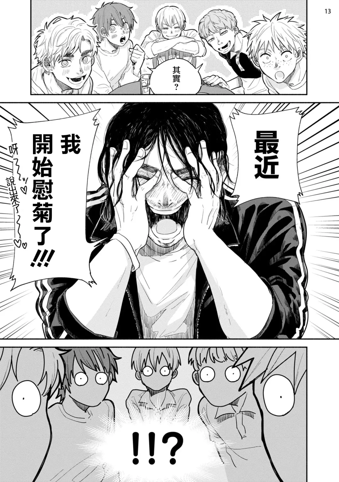 Omae ni Zettai Ienai Koto | 绝对无法对你说的事 1-4 Fhentai - Page 46