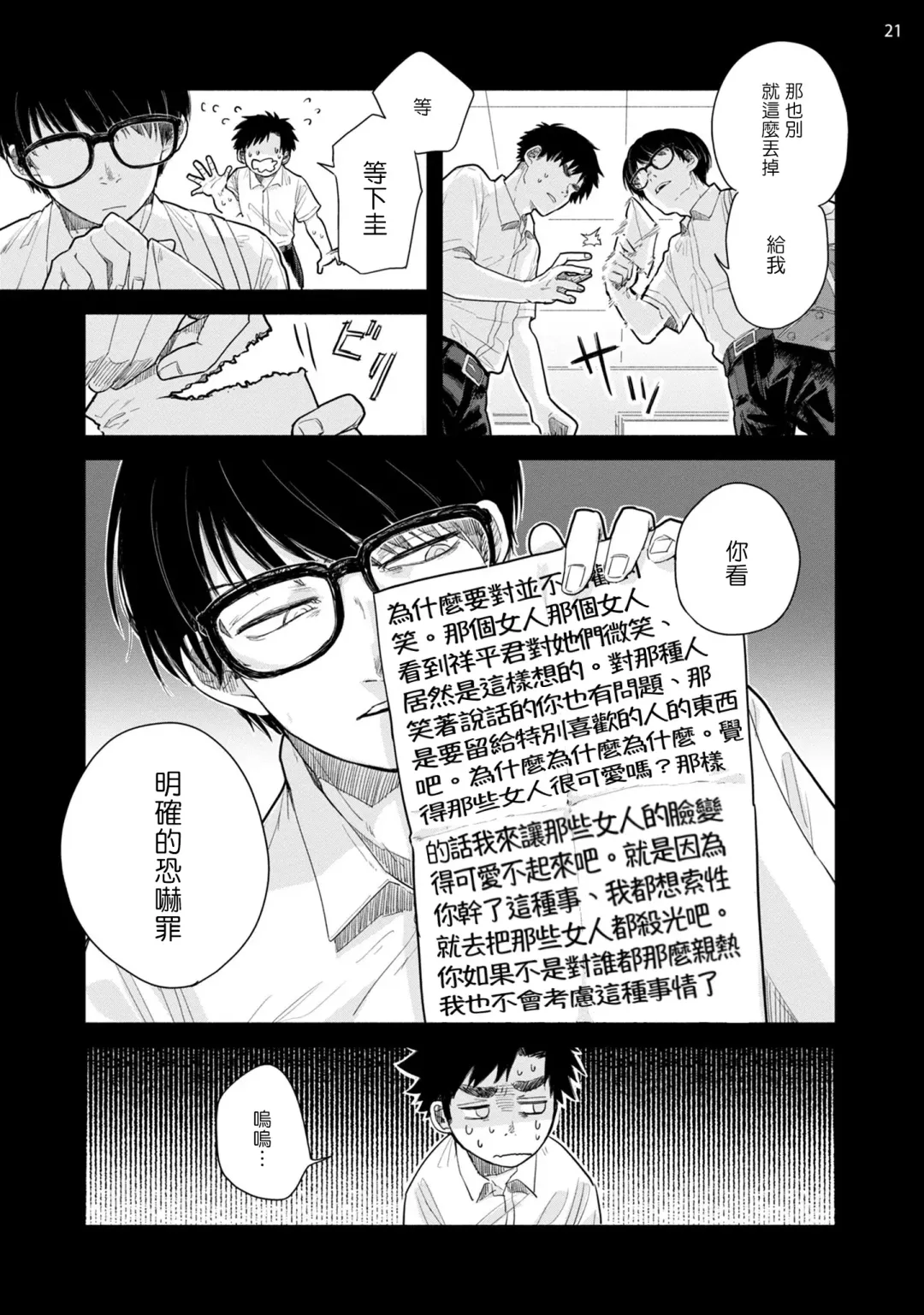 Omae ni Zettai Ienai Koto | 绝对无法对你说的事 1-4 Fhentai - Page 54