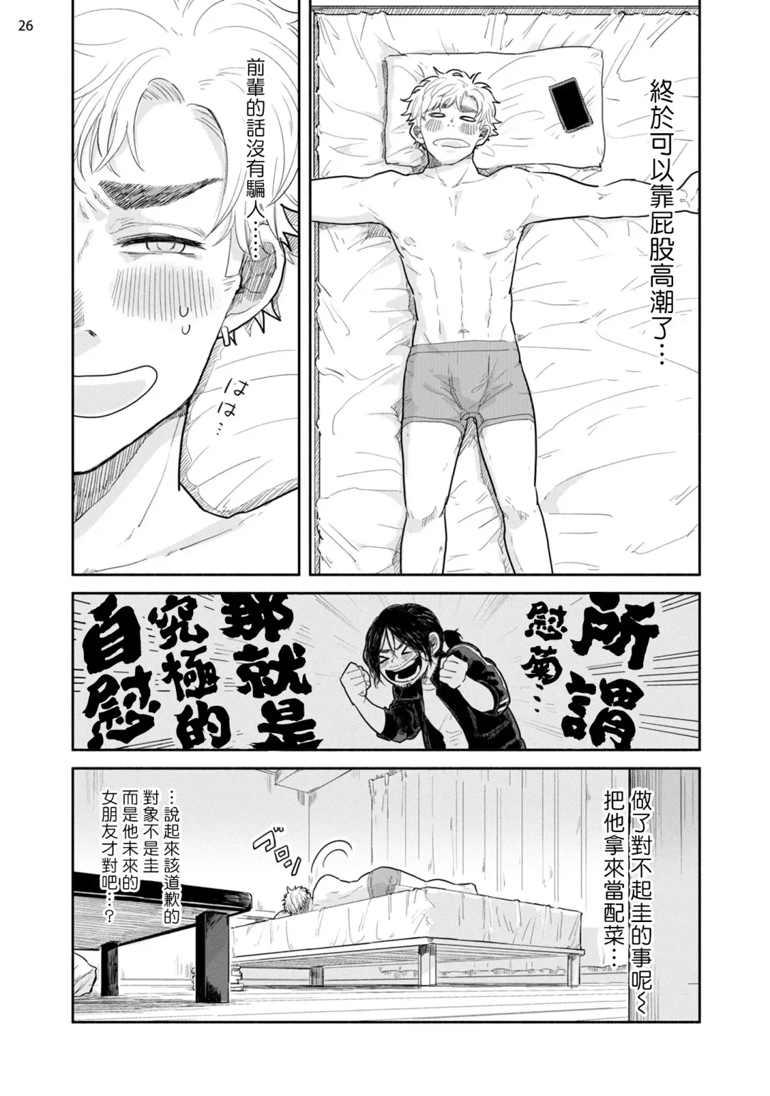 Omae ni Zettai Ienai Koto | 绝对无法对你说的事 1-4 Fhentai - Page 59