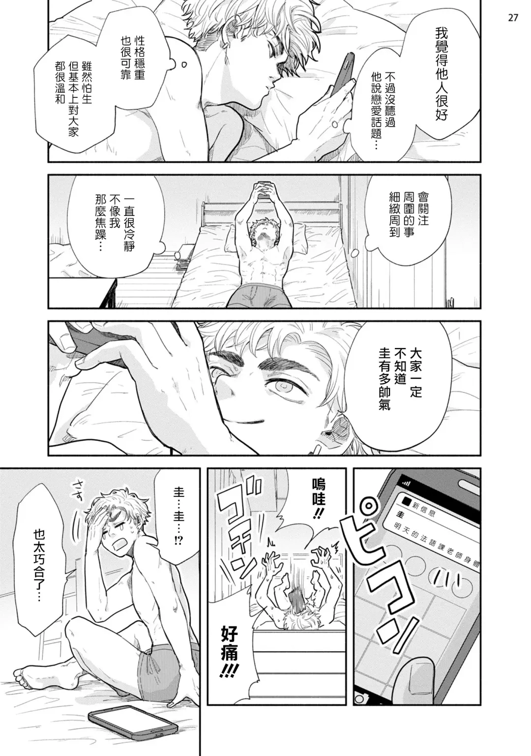 Omae ni Zettai Ienai Koto | 绝对无法对你说的事 1-4 Fhentai - Page 60