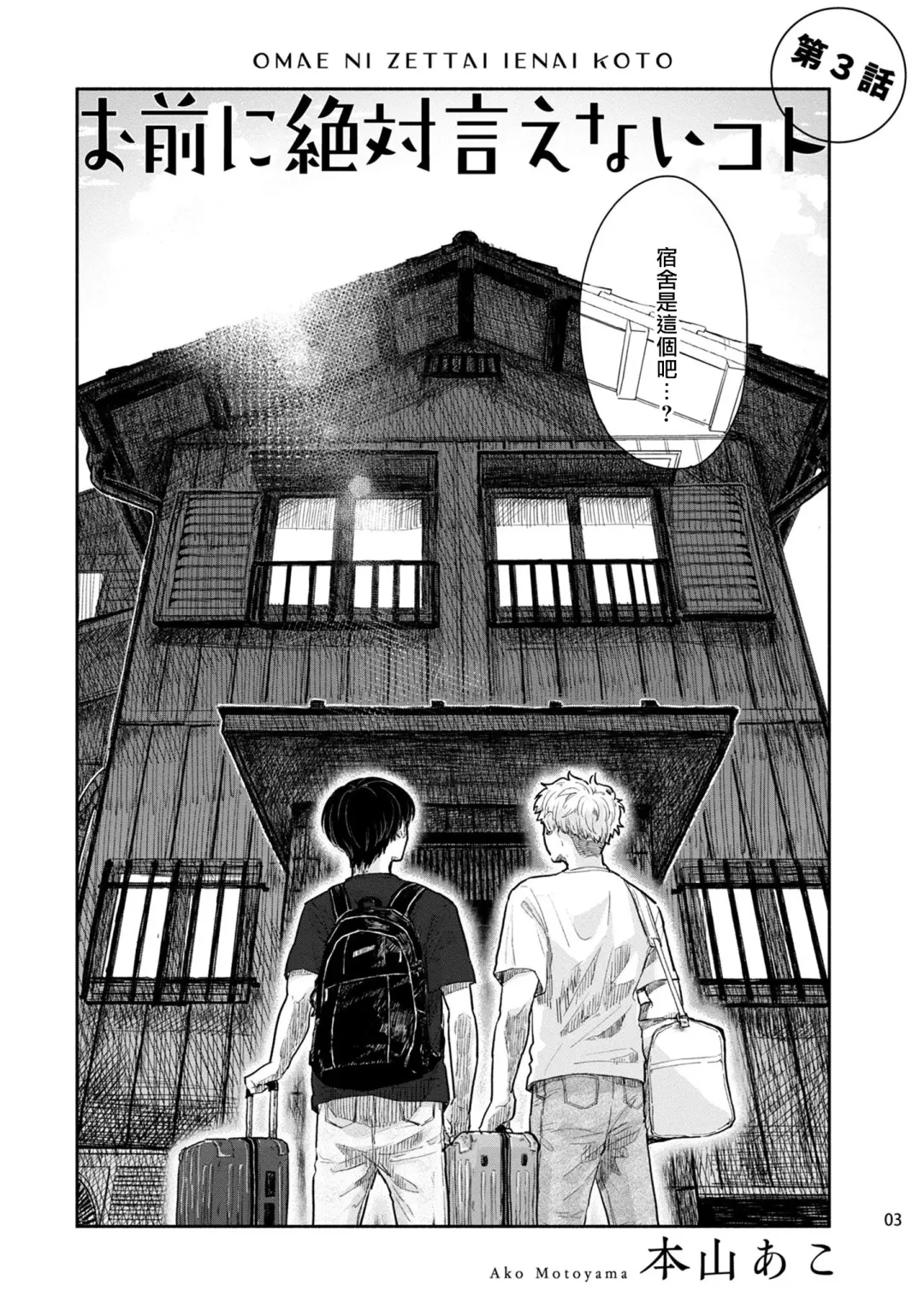 Omae ni Zettai Ienai Koto | 绝对无法对你说的事 1-4 Fhentai - Page 68