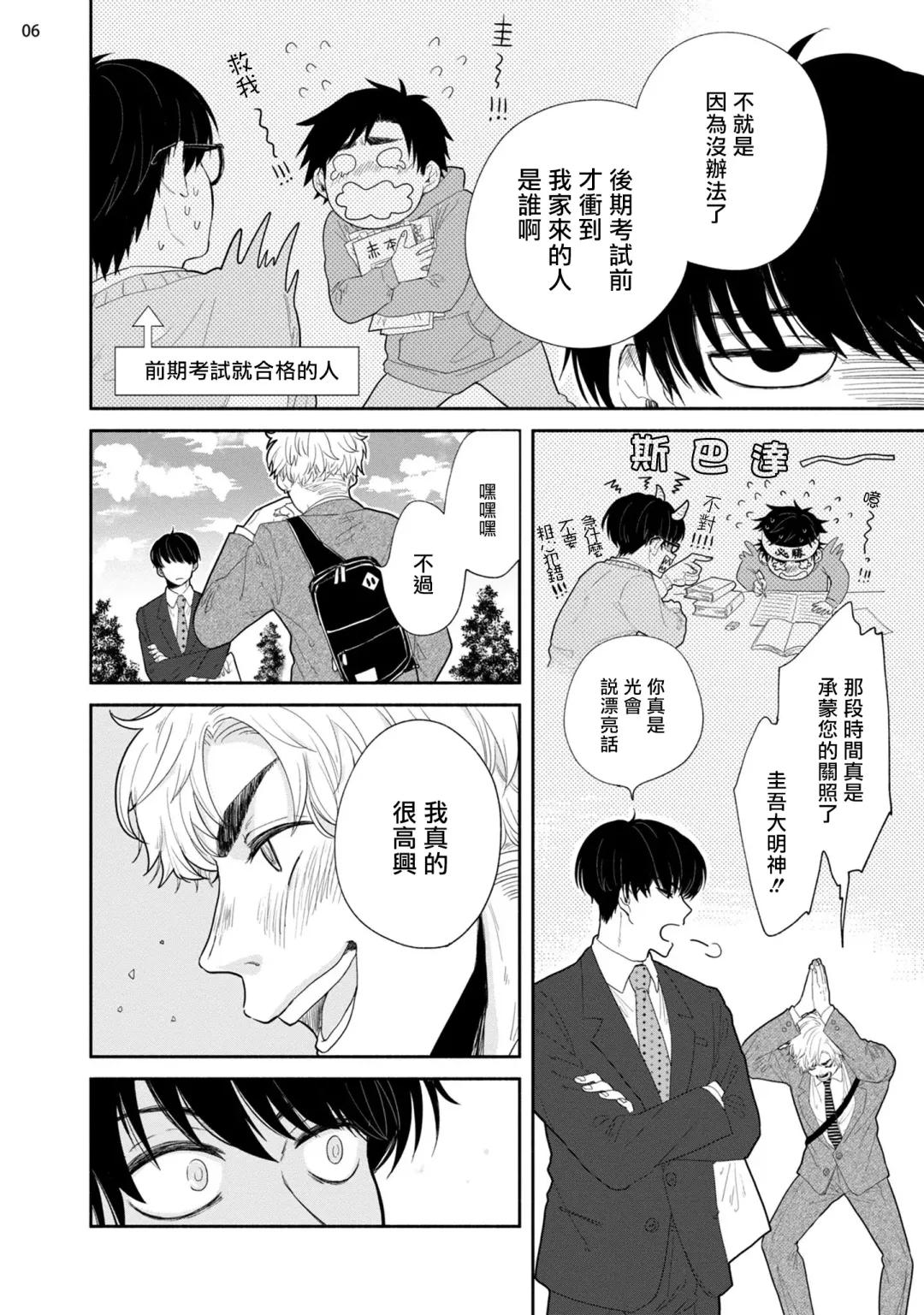 Omae ni Zettai Ienai Koto | 绝对无法对你说的事 1-4 Fhentai - Page 7