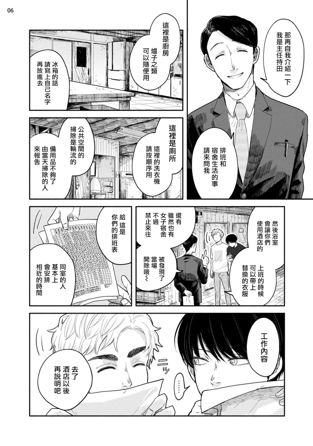 Omae ni Zettai Ienai Koto | 绝对无法对你说的事 1-4 Fhentai - Page 71