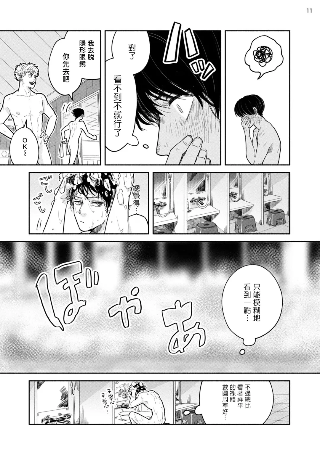 Omae ni Zettai Ienai Koto | 绝对无法对你说的事 1-4 Fhentai - Page 76