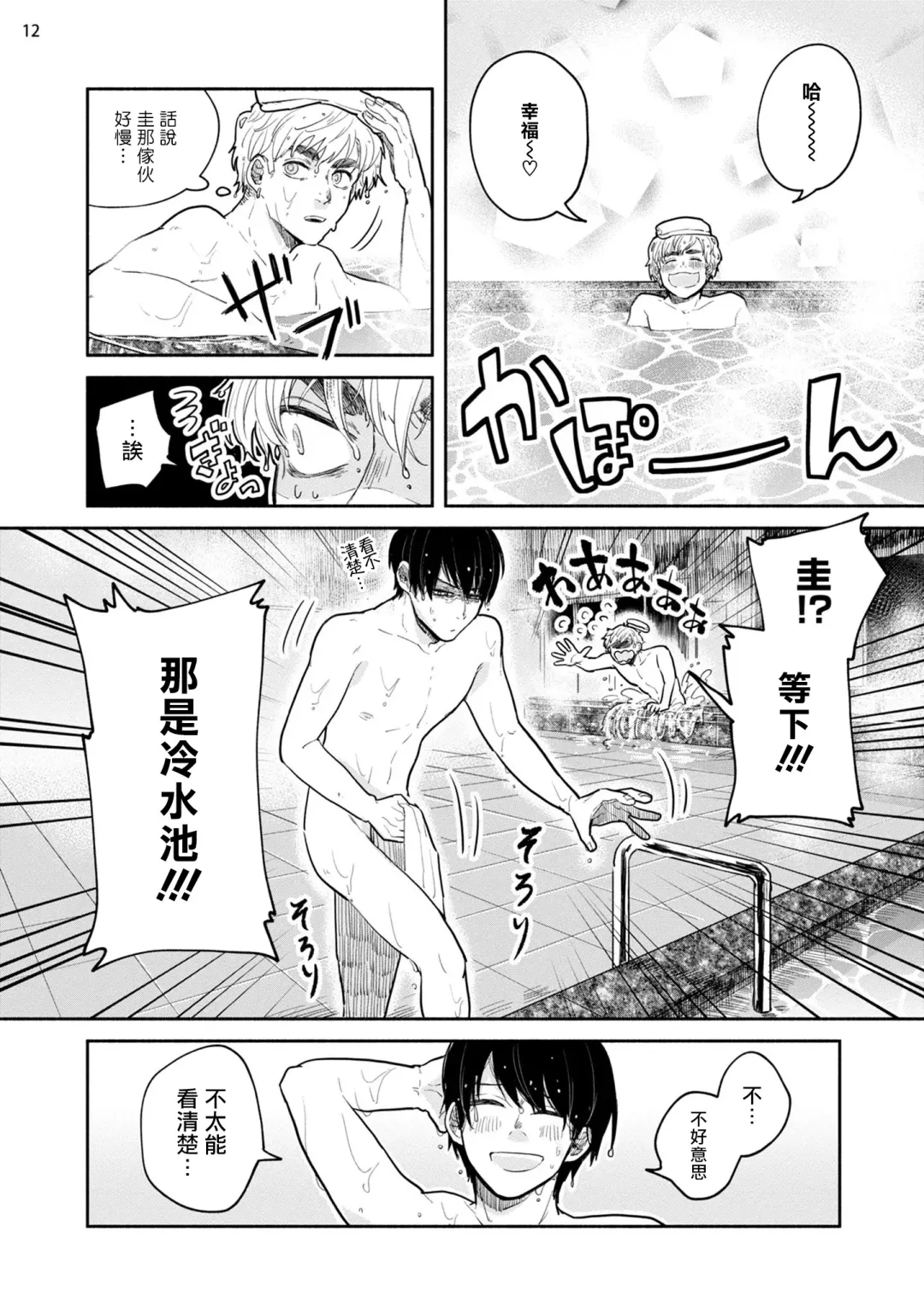 Omae ni Zettai Ienai Koto | 绝对无法对你说的事 1-4 Fhentai - Page 77