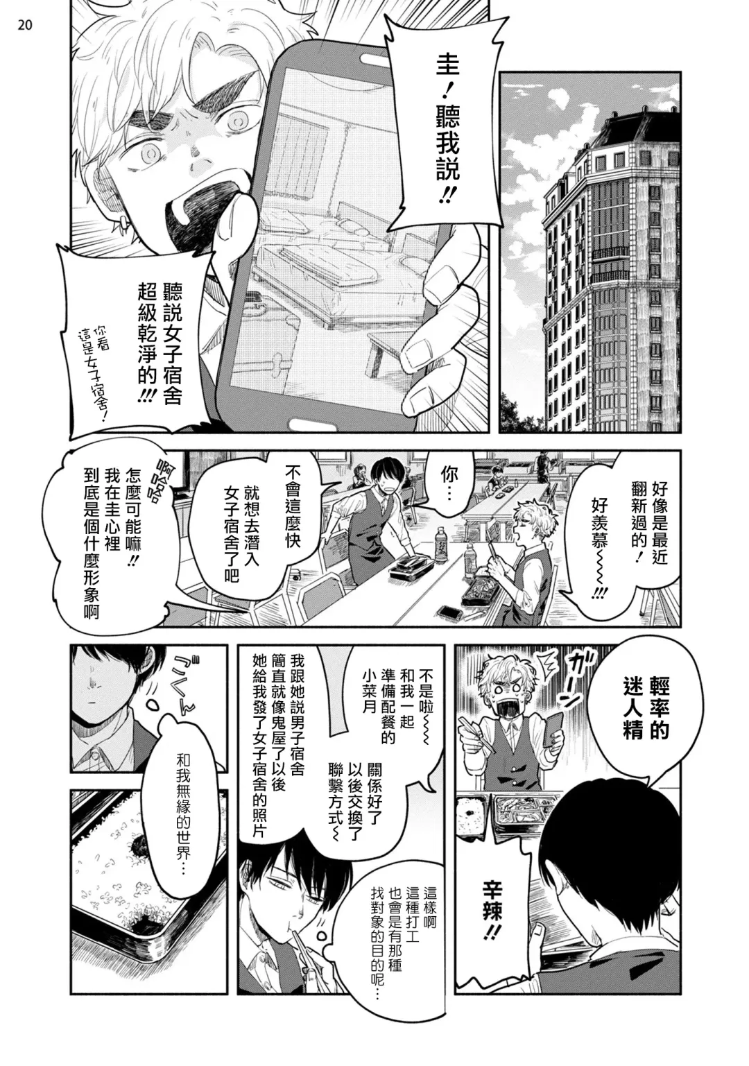 Omae ni Zettai Ienai Koto | 绝对无法对你说的事 1-4 Fhentai - Page 85