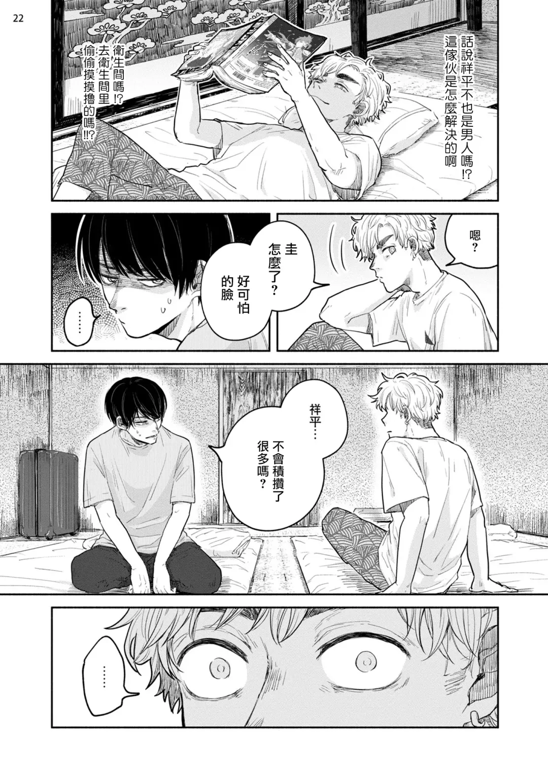 Omae ni Zettai Ienai Koto | 绝对无法对你说的事 1-4 Fhentai - Page 87