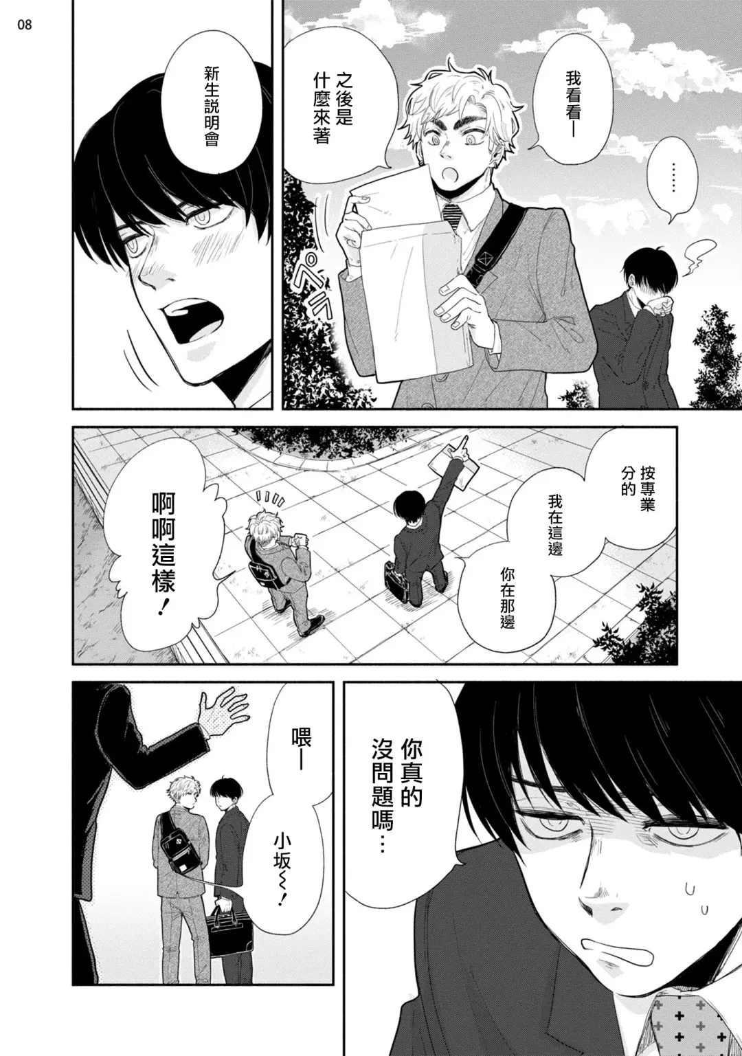Omae ni Zettai Ienai Koto | 绝对无法对你说的事 1-4 Fhentai - Page 9