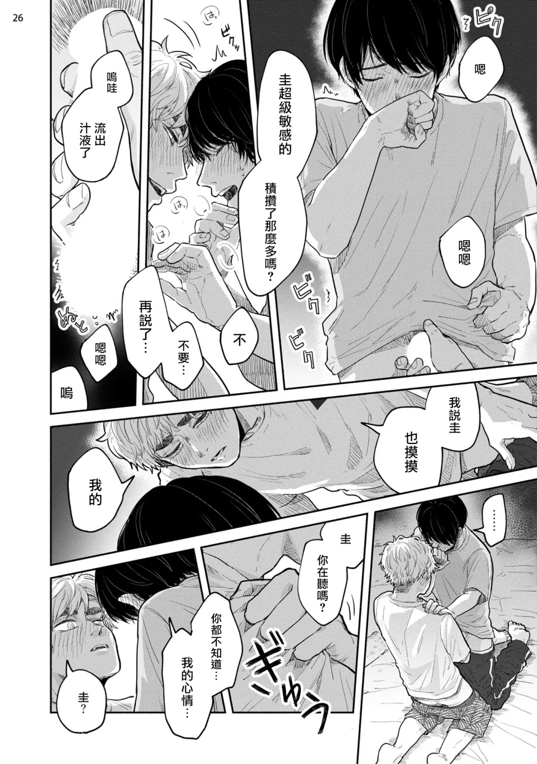 Omae ni Zettai Ienai Koto | 绝对无法对你说的事 1-4 Fhentai - Page 91