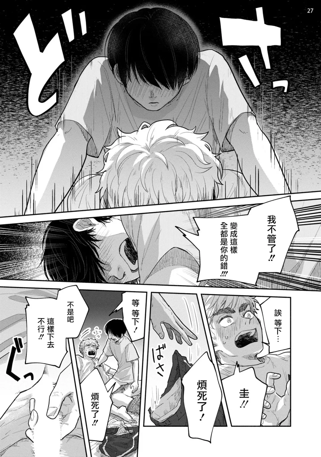 Omae ni Zettai Ienai Koto | 绝对无法对你说的事 1-4 Fhentai - Page 92