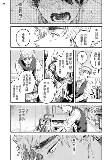 Omae ni Zettai Ienai Koto | 绝对无法对你说的事 1-4 Fhentai - Page 103