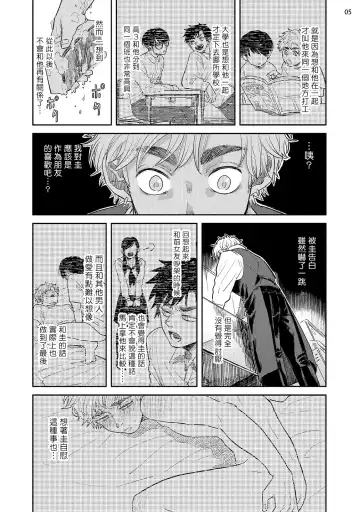 Omae ni Zettai Ienai Koto | 绝对无法对你说的事 1-4 Fhentai - Page 104