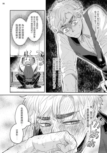 Omae ni Zettai Ienai Koto | 绝对无法对你说的事 1-4 Fhentai - Page 105