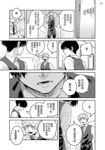 Omae ni Zettai Ienai Koto | 绝对无法对你说的事 1-4 Fhentai - Page 106