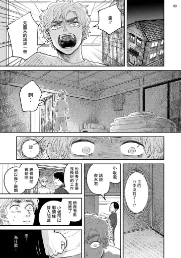 Omae ni Zettai Ienai Koto | 绝对无法对你说的事 1-4 Fhentai - Page 108