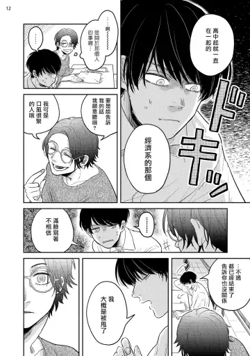 Omae ni Zettai Ienai Koto | 绝对无法对你说的事 1-4 Fhentai - Page 111