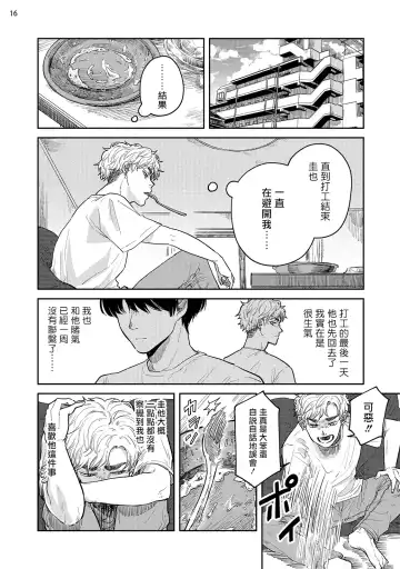 Omae ni Zettai Ienai Koto | 绝对无法对你说的事 1-4 Fhentai - Page 115