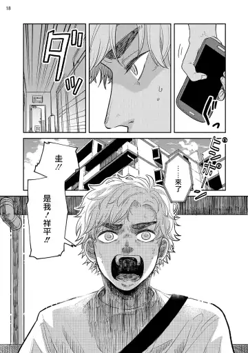 Omae ni Zettai Ienai Koto | 绝对无法对你说的事 1-4 Fhentai - Page 117