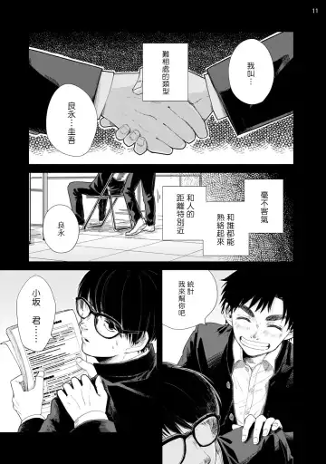 Omae ni Zettai Ienai Koto | 绝对无法对你说的事 1-4 Fhentai - Page 12