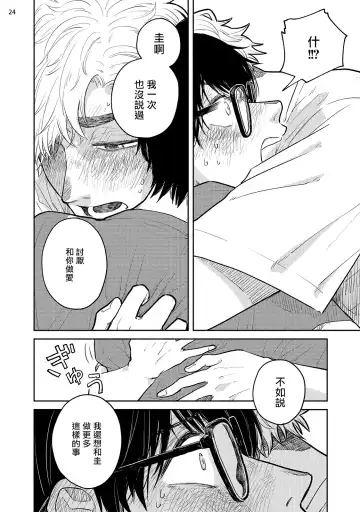 Omae ni Zettai Ienai Koto | 绝对无法对你说的事 1-4 Fhentai - Page 123