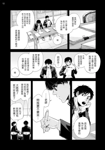 Omae ni Zettai Ienai Koto | 绝对无法对你说的事 1-4 Fhentai - Page 13