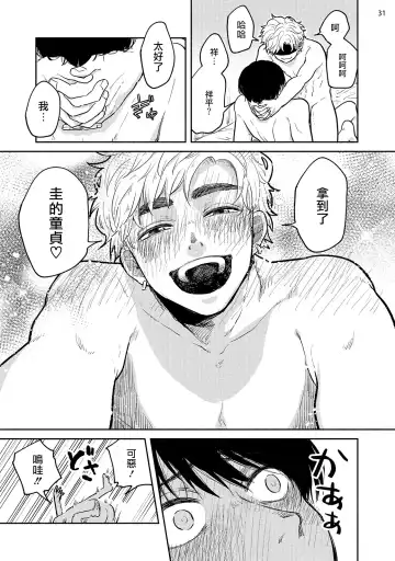 Omae ni Zettai Ienai Koto | 绝对无法对你说的事 1-4 Fhentai - Page 130