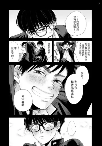 Omae ni Zettai Ienai Koto | 绝对无法对你说的事 1-4 Fhentai - Page 14