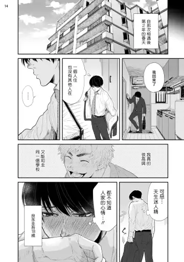 Omae ni Zettai Ienai Koto | 绝对无法对你说的事 1-4 Fhentai - Page 15
