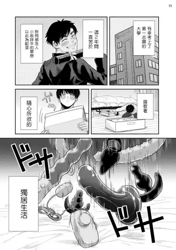 Omae ni Zettai Ienai Koto | 绝对无法对你说的事 1-4 Fhentai - Page 16