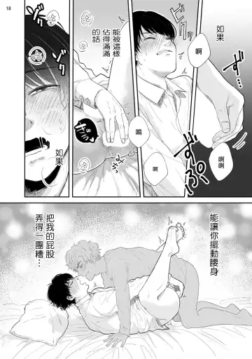 Omae ni Zettai Ienai Koto | 绝对无法对你说的事 1-4 Fhentai - Page 19