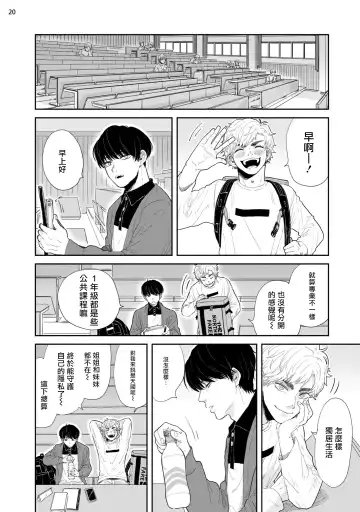 Omae ni Zettai Ienai Koto | 绝对无法对你说的事 1-4 Fhentai - Page 21