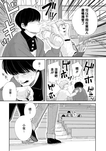 Omae ni Zettai Ienai Koto | 绝对无法对你说的事 1-4 Fhentai - Page 22