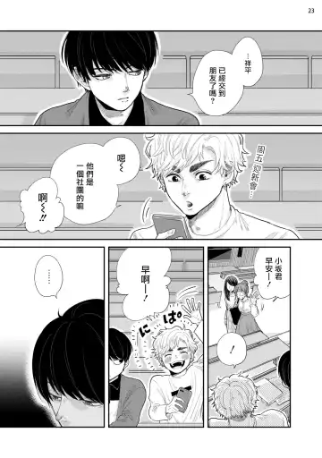 Omae ni Zettai Ienai Koto | 绝对无法对你说的事 1-4 Fhentai - Page 24