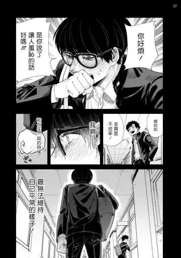 Omae ni Zettai Ienai Koto | 绝对无法对你说的事 1-4 Fhentai - Page 28