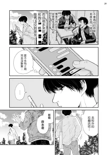 Omae ni Zettai Ienai Koto | 绝对无法对你说的事 1-4 Fhentai - Page 30