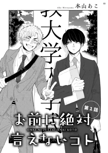 Omae ni Zettai Ienai Koto | 绝对无法对你说的事 1-4 Fhentai - Page 4