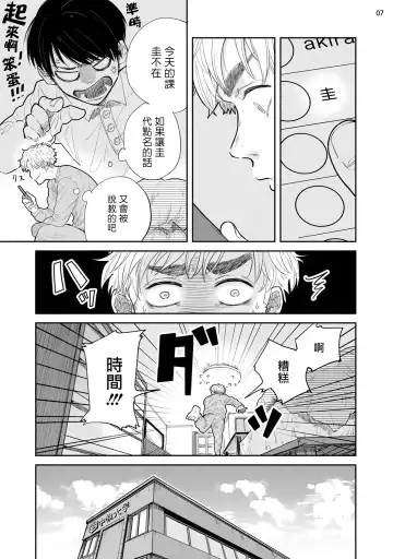 Omae ni Zettai Ienai Koto | 绝对无法对你说的事 1-4 Fhentai - Page 40