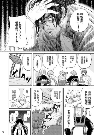 Omae ni Zettai Ienai Koto | 绝对无法对你说的事 1-4 Fhentai - Page 45