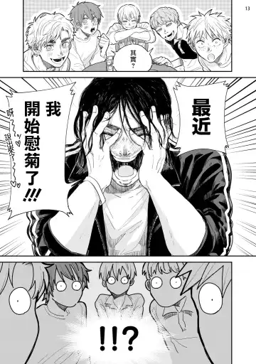 Omae ni Zettai Ienai Koto | 绝对无法对你说的事 1-4 Fhentai - Page 46