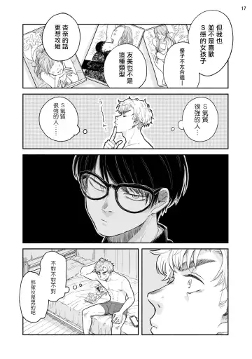 Omae ni Zettai Ienai Koto | 绝对无法对你说的事 1-4 Fhentai - Page 50