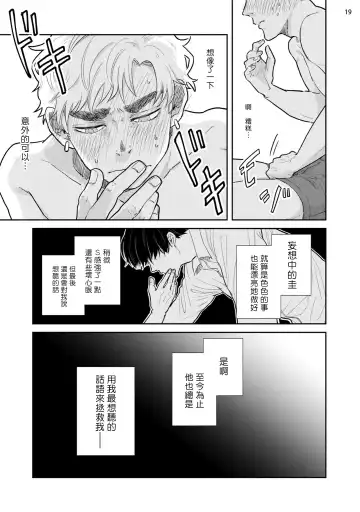 Omae ni Zettai Ienai Koto | 绝对无法对你说的事 1-4 Fhentai - Page 52