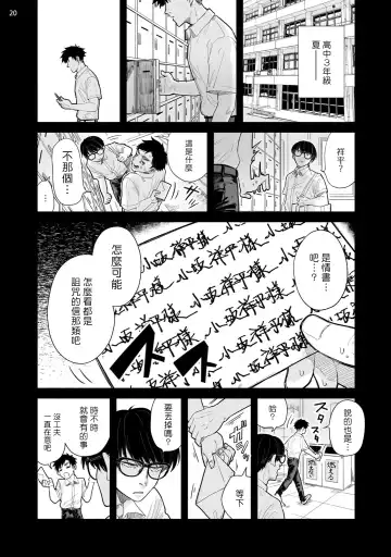 Omae ni Zettai Ienai Koto | 绝对无法对你说的事 1-4 Fhentai - Page 53